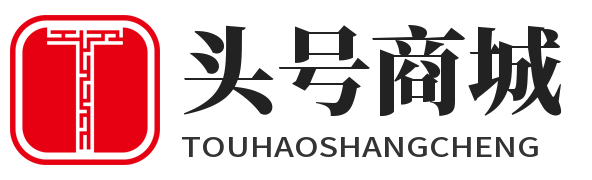 头号商城